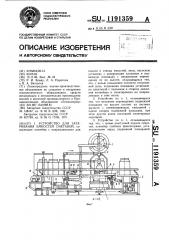 Устройство для затаривания емкостей сметаной (патент 1191359)