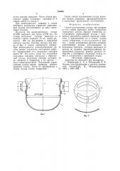 Способ изготовления сосуда (патент 810345)