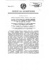 Способ получения зеленых гидратов окиси хрома (патент 12745)