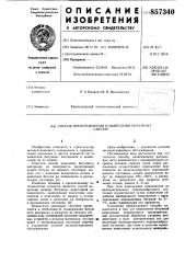Способ приготовления и нанесения битумных смемей (патент 857340)