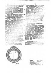 Вулканизационный дорн (патент 275363)