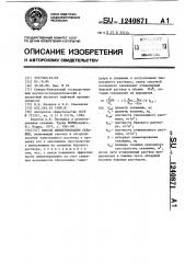 Способ цементирования скважин (патент 1240871)