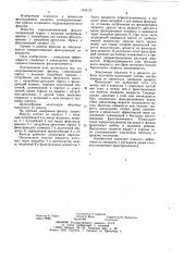Гидродинамический фильтр (патент 1041127)