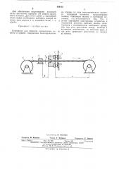 Устройство для обжатия проволочных канатови прядей (патент 429155)