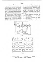 Устройство для фиксации временного положения сигнальных импульсов (патент 591807)