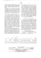 Стенд для испытания фрикционной муфты (патент 617698)