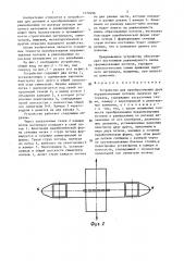 Устройство для преобразования двух неравнозначных потоков сыпучего материала (патент 1370496)