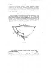 Фокусирующий ультразвуковой концентратор (патент 124217)