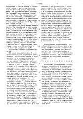 Устройство для проведения геотермических исследований в донных илах акваторий (патент 1520465)