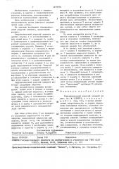 Гидравлический упругий элемент (патент 1479759)