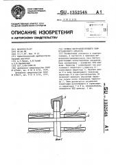 Привод быстродействующего коммутационного аппарата (патент 1352548)