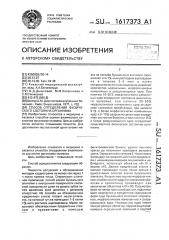 Способ определения физического состояния организма (патент 1617373)