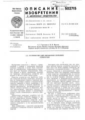 Устройство для обработки глубоких отверстий (патент 502715)