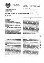 Способ формирования микромостиков из высокотемпературных сверхпроводников (патент 1819358)