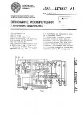 Устройство для умножения и деления с плавающей точкой (патент 1278837)