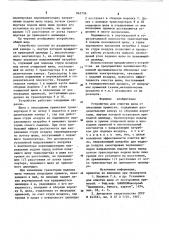 Устройство для очистки щепы от инородных примесей (патент 863736)