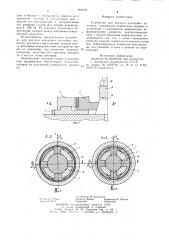 Устройство для раздачи кольцевых заготовок (патент 884802)