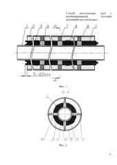 Способ изготовления труб с комбинированной тепловой изоляцией для теплотрасс (патент 2661563)