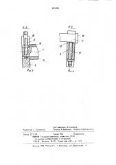 Установка для выбивки литейных форм (патент 904885)