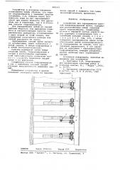 Устройство для передвижения шахтной механизированной крепи (патент 684143)