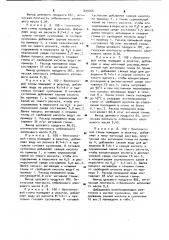 Способ активации бентонитовых глин (патент 899466)
