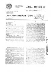 Устройство для роторного пневмомеханического прядения (патент 1831525)