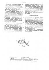 Устройство для рассечения тканей (патент 1560145)