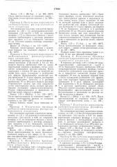 Получения солей ди-ы-алкиланилов и дитетрагидрохинолидов р- хлор- или р-бромглута- (патент 179328)