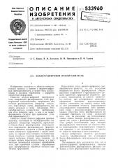 Аналого-цифровой преобразователь (патент 533960)
