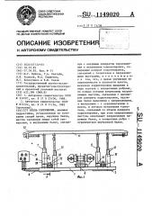 Крепь сопряжения (патент 1149020)