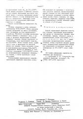 Способ термической обработки молотовых штампов (патент 522245)