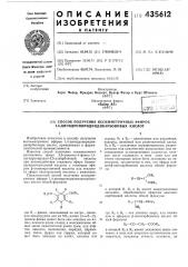 Способ получения несимметричных эфир08 1,4- дигидропиридиндикарбоновых кислот (патент 435612)