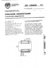 Способ электромагнитной дефектоскопии ферромагнитных объектов (патент 1293620)