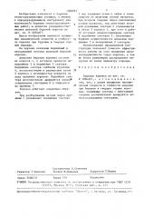 Буровая коронка (патент 1506063)