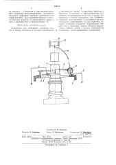 Устройство для измерения площади контакта (патент 399720) Устройство для измерения площади контакта (патент 399720)