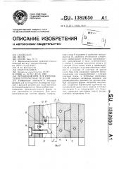 Литьевая форма для изготовления полимерных изделий (патент 1382650)