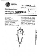 Устройство для забивки крепежных элементов в поверхность (патент 1162586)