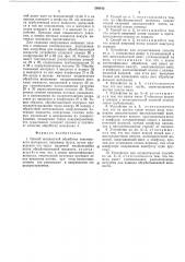 Способ и устройство для жидкостной обработки текстильного материала (патент 588012)
