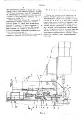 Станок для механической обработки (патент 525529)