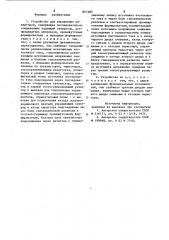 Устройство для управления инвертором (патент 847485)