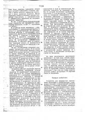 Устройство для прерывистого протягивания кинопленки в киноаппаратуре (патент 714338)