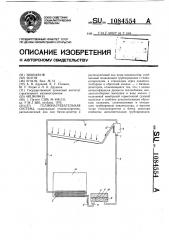 Гелионагревательная система (патент 1084554)