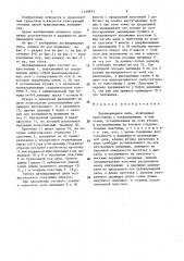 Двухшарнирная цепь (патент 1459972)