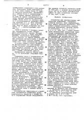 Устройство для преобразованиясейсмической информации (патент 819773)