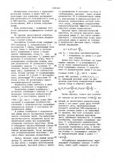 Анализатор стоячей волны (патент 1401403)