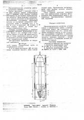 Инклинометрическое устройство (патент 702160)