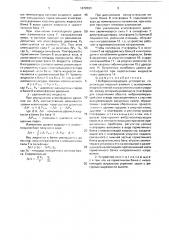 Виброизолирующее устройство (патент 1672033)
