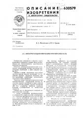 Электрогазодинамический преобразователь (патент 630579)