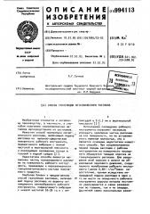 Способ грануляции металлического расплава (патент 994113)