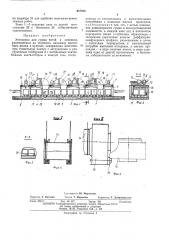 Установка для сушки нитей в паковках (патент 457858)